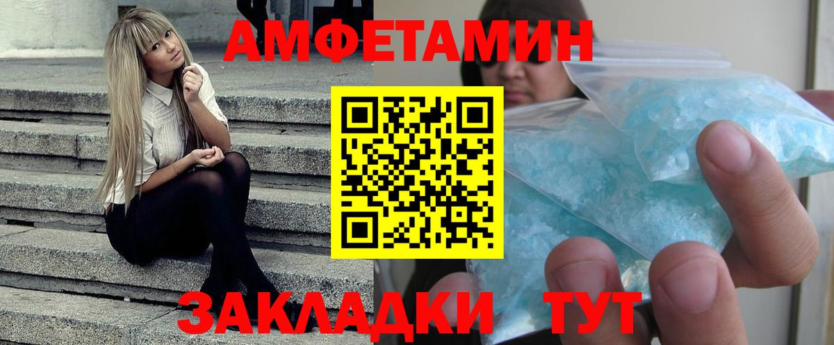 Кушва  Amphetamine Розовый  Вход с VPN 