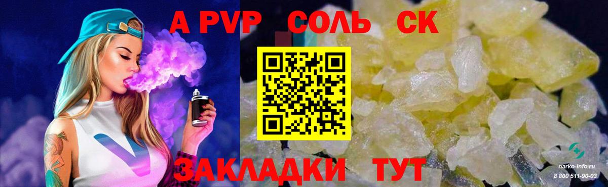 Кушва  A PVP Соль  Вход с VPN  A-PVP крисы CK  Alpha PVP СК КРИС 