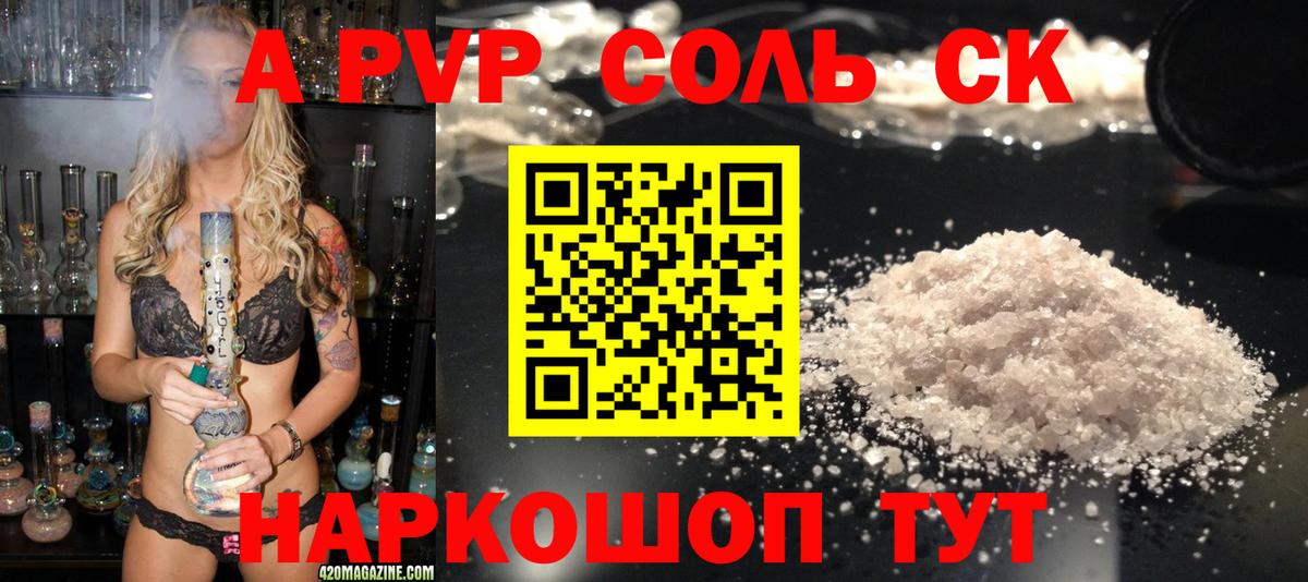 APVP кристаллы Кушва