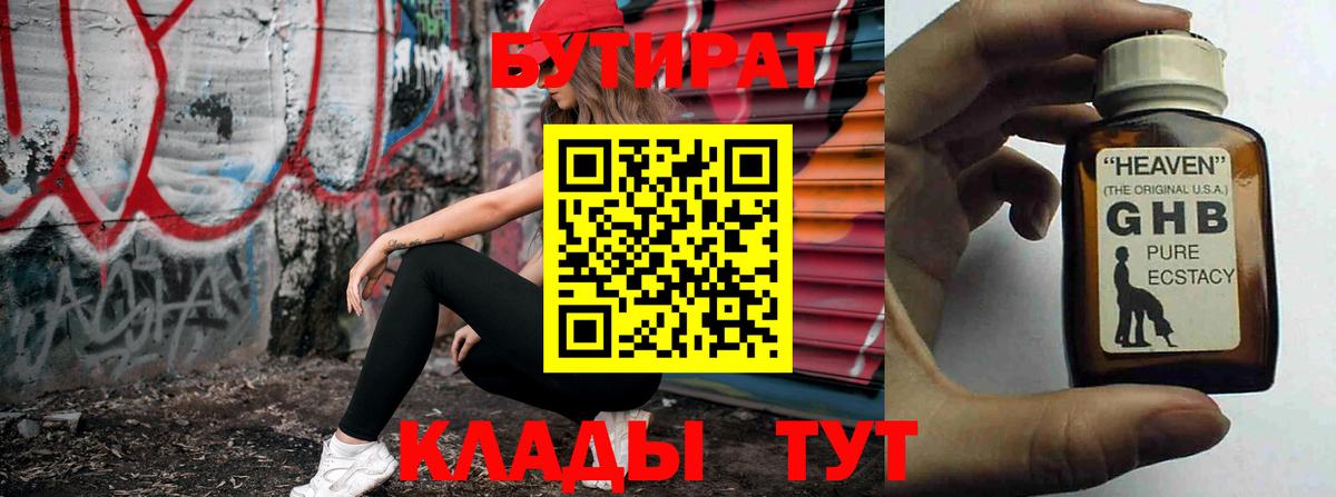 Кушва  Бутират жидкий экстази  Вход с VPN 
