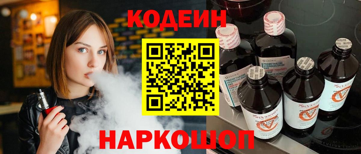 Кодеиновый сироп Lean Purple Drank Кушва