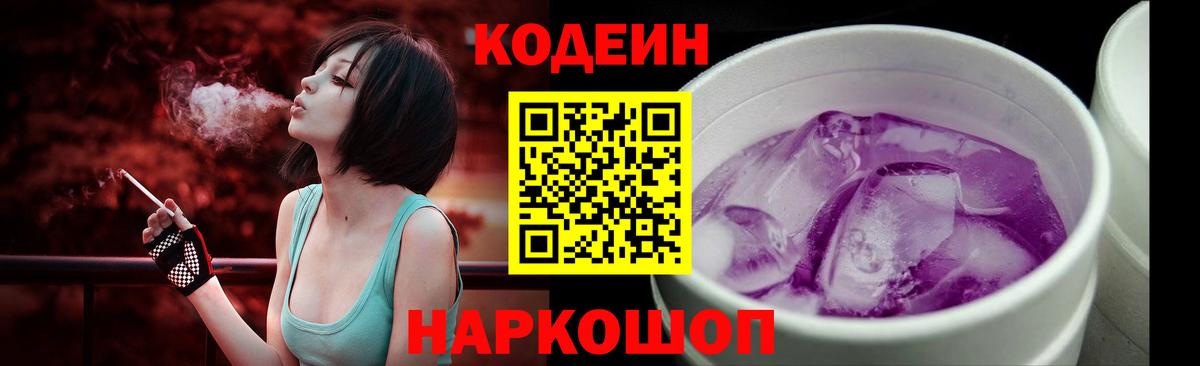 Codein напиток Lean (лин)  Вход с VPN  Codein напиток Lean (лин)  Кушва 