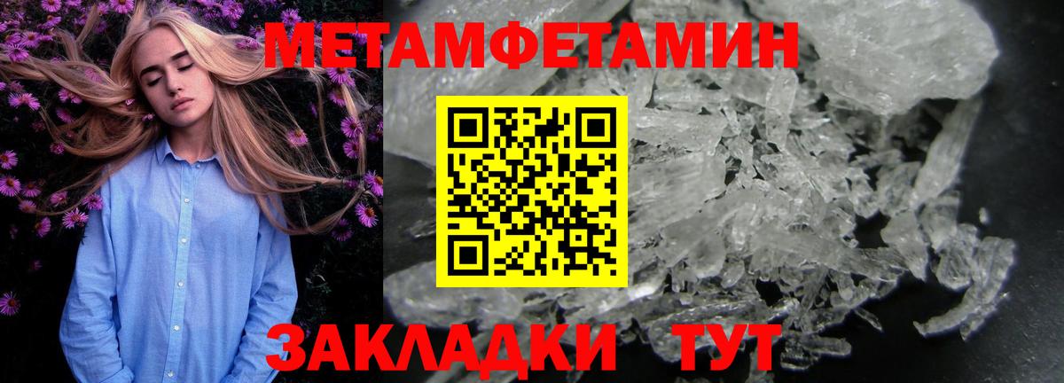 МЕТАМФЕТАМИН пудра Кушва