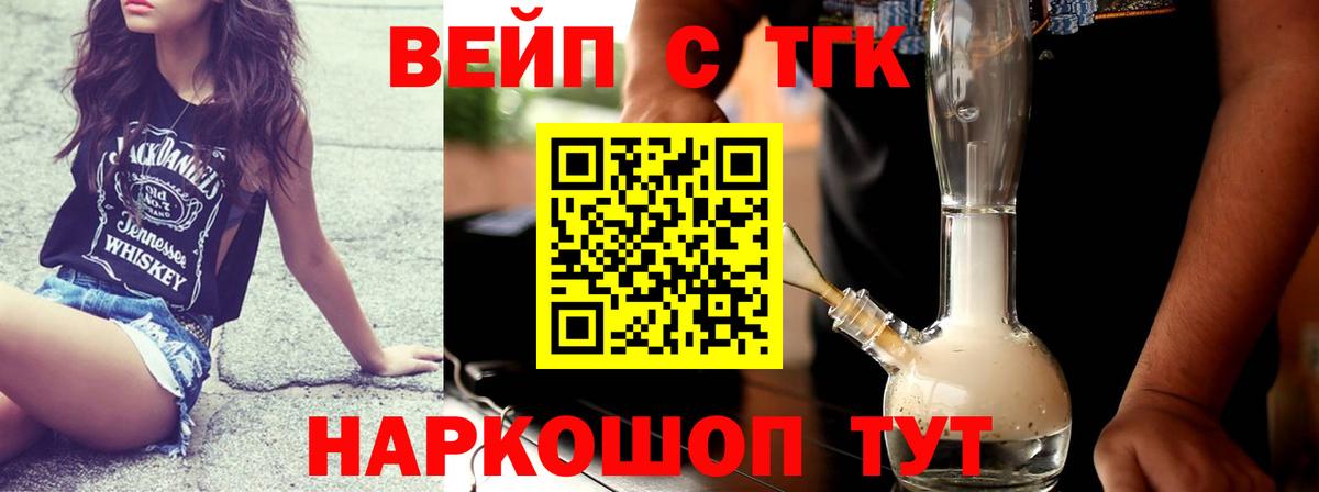 ТГК вейп Кушва